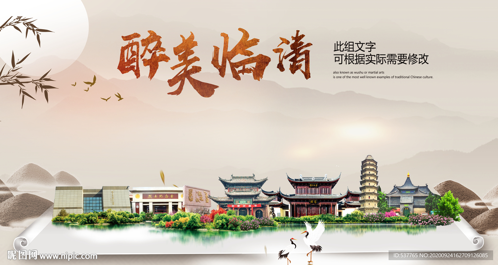 临清醉最大美丽生态宜居城市海报