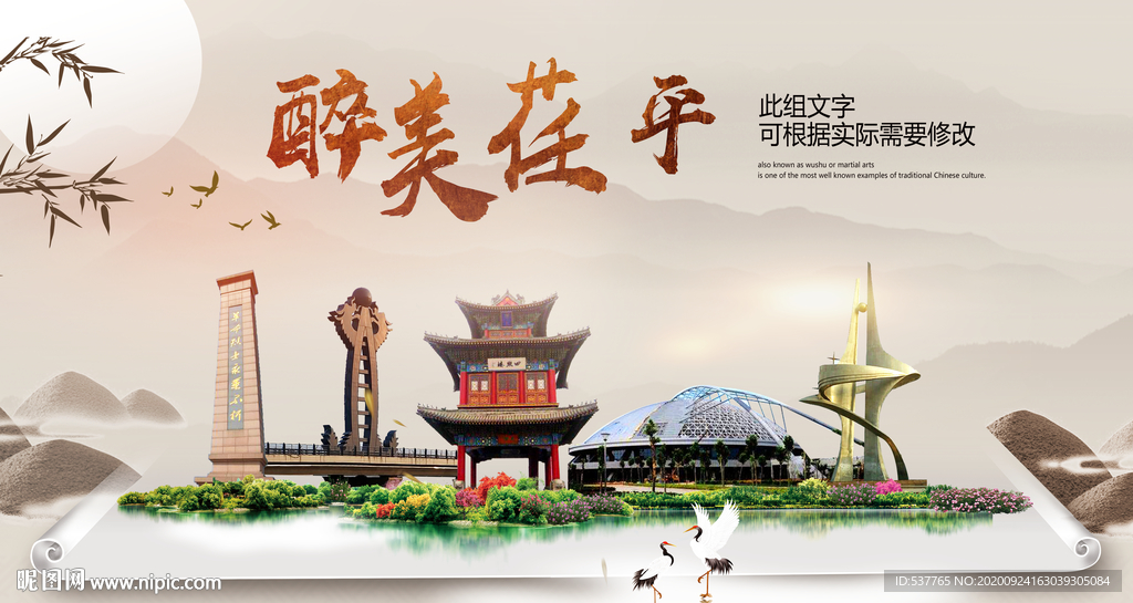 荏平醉最大美丽生态宜居城市海报