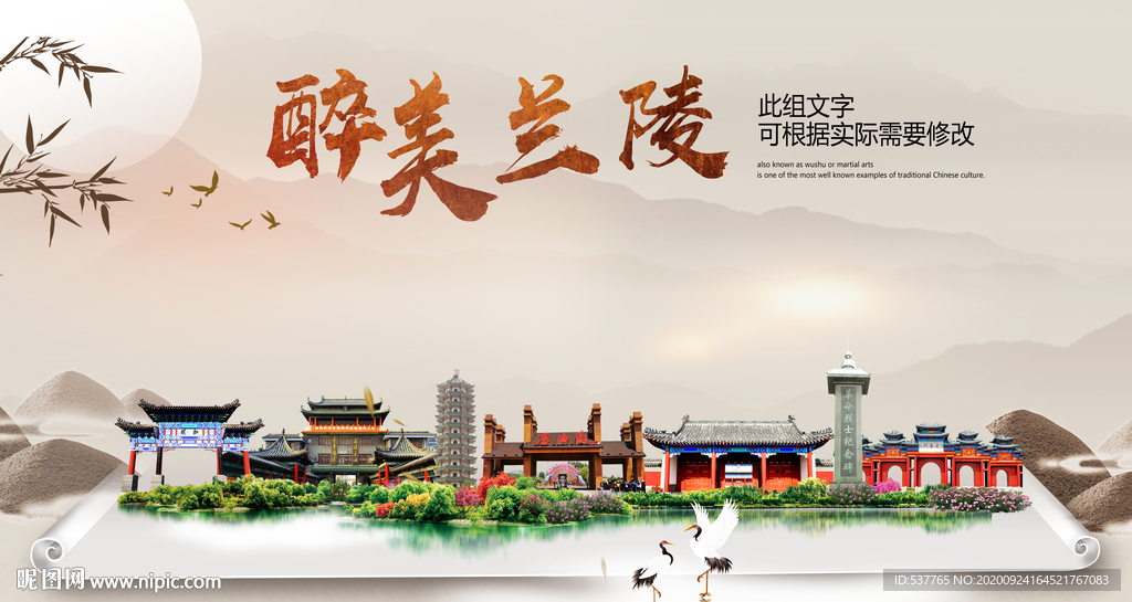 兰陵醉最大美丽生态宜居城市海报