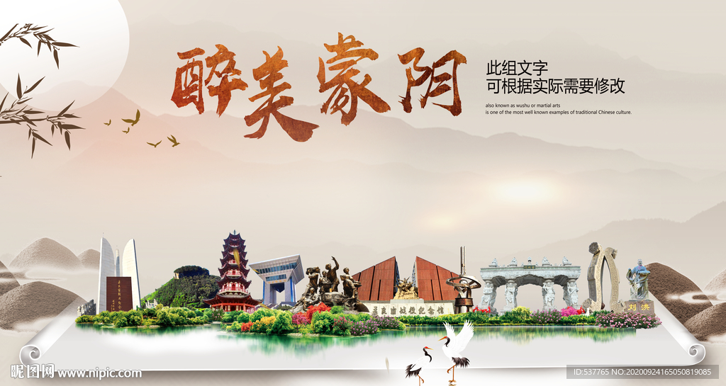 蒙阴醉最大美丽生态宜居城市海报