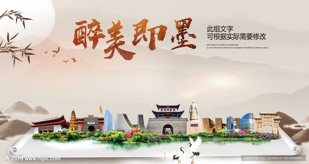 即墨醉最大美丽生态宜居城市海报