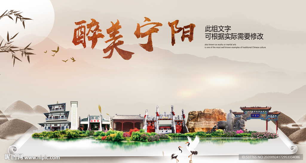 宁阳醉最大美丽生态宜居城市海报