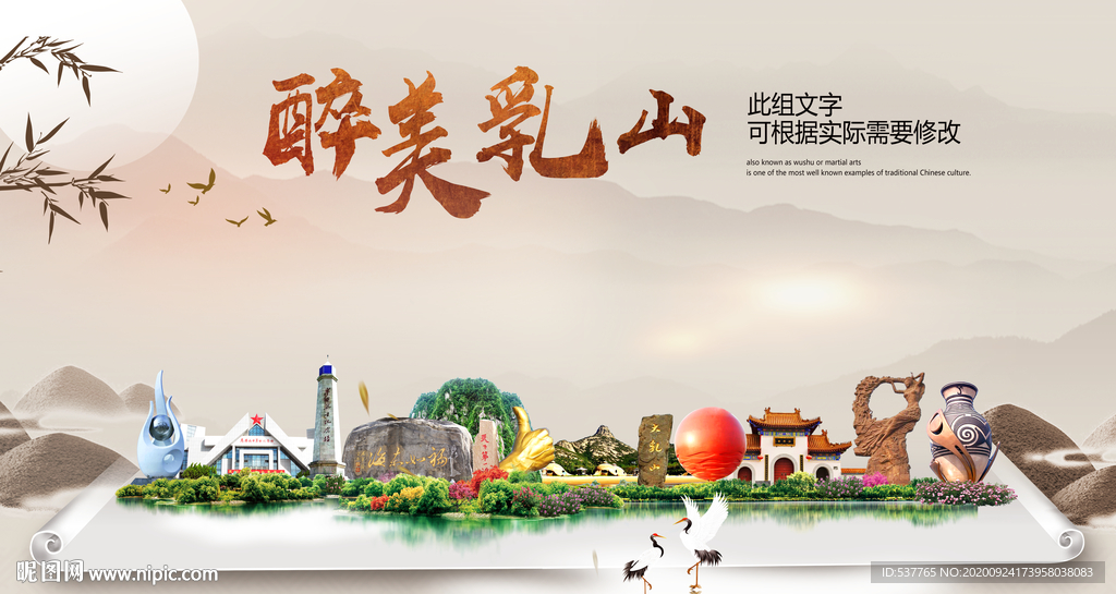 乳山醉最大美丽生态宜居城市海报