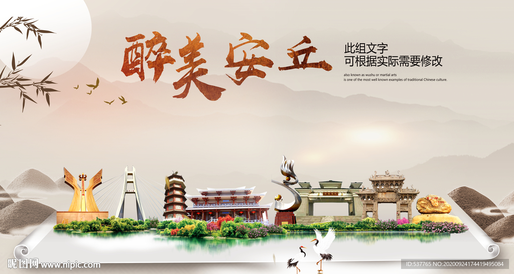 安丘醉最大美丽生态宜居城市海报