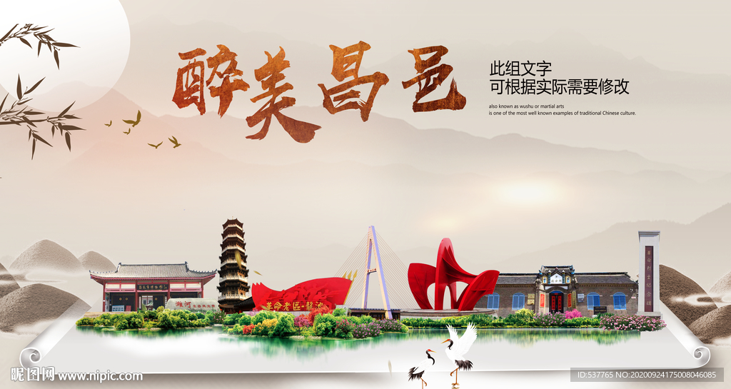 昌邑醉最大美丽生态宜居城市海报