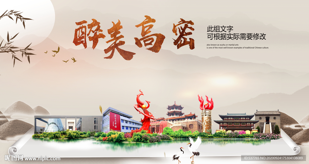 高密醉最大美丽生态宜居城市海报