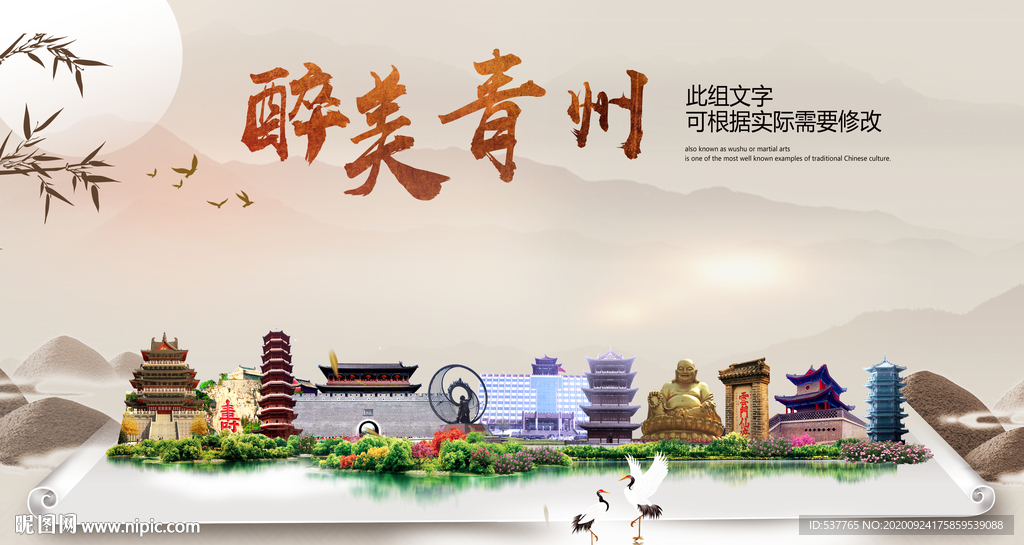 青州醉最大美丽生态宜居城市海报