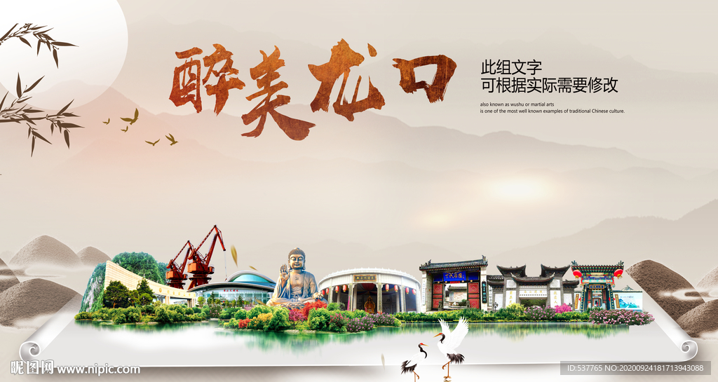 龙口醉最大美丽生态宜居城市海报