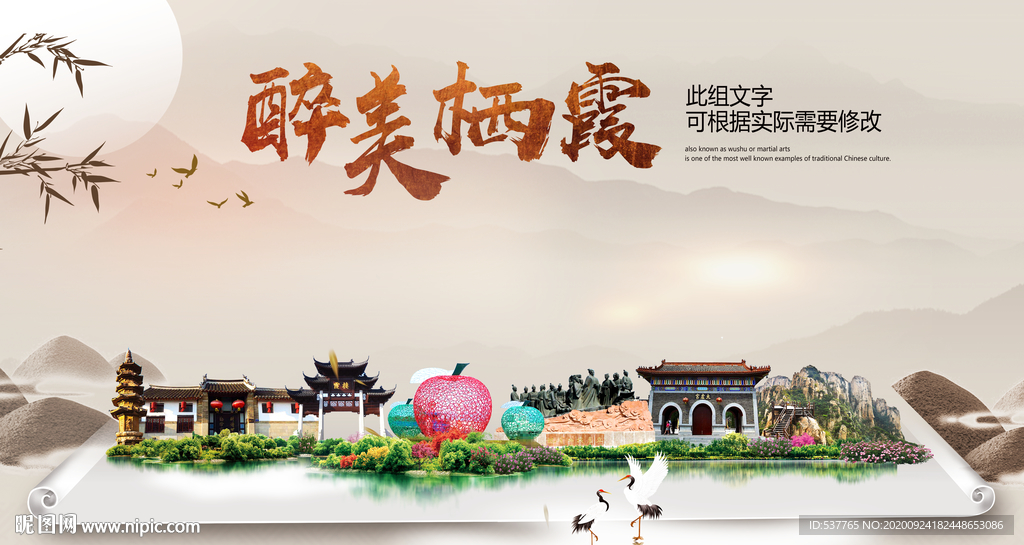 栖霞醉最大美丽生态宜居城市海报