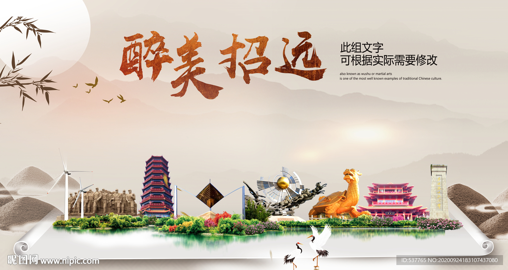 招远醉最大美丽生态宜居城市海报