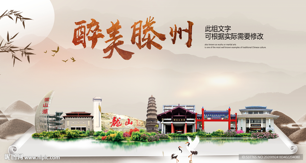 滕州醉最大美丽生态宜居城市海报