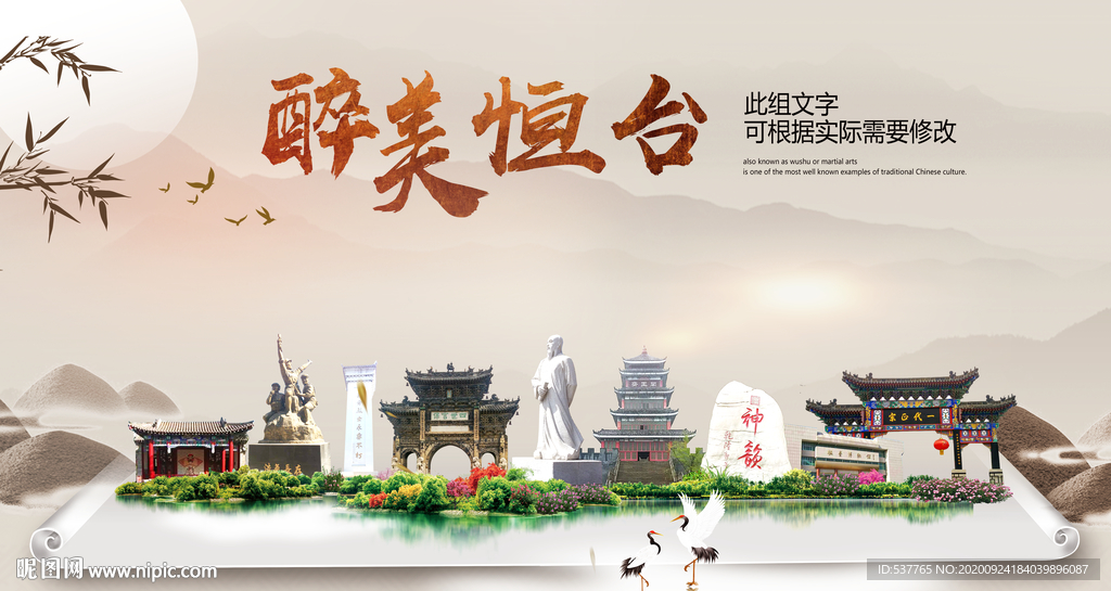 恒台醉最大美丽生态宜居城市海报