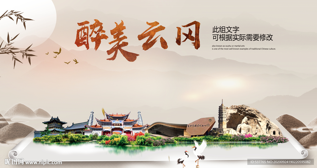云冈醉最大美丽生态宜居城市海报