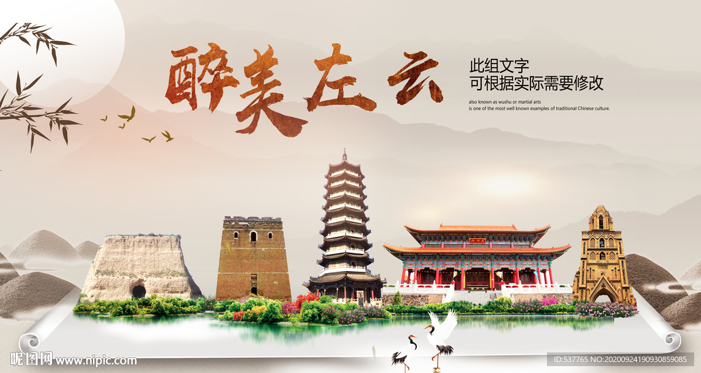 左云醉最大美丽生态宜居城市海报