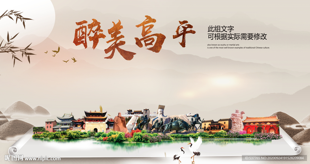 高平醉最大美丽生态宜居城市海报