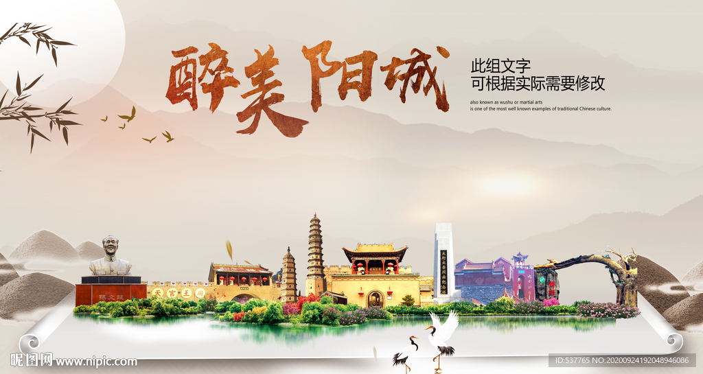 阳城醉最大美丽生态宜居城市海报