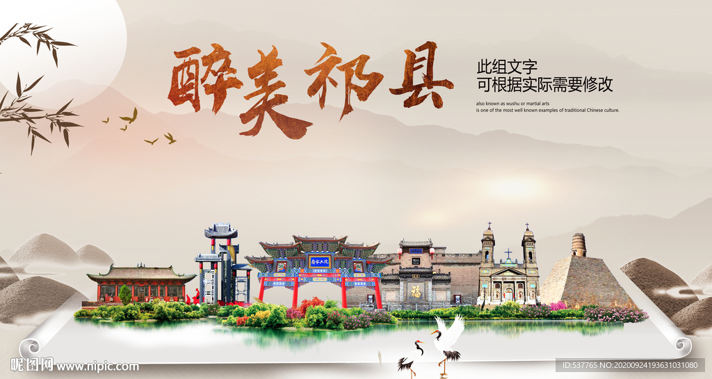 祁县醉最大美丽生态宜居城市海报