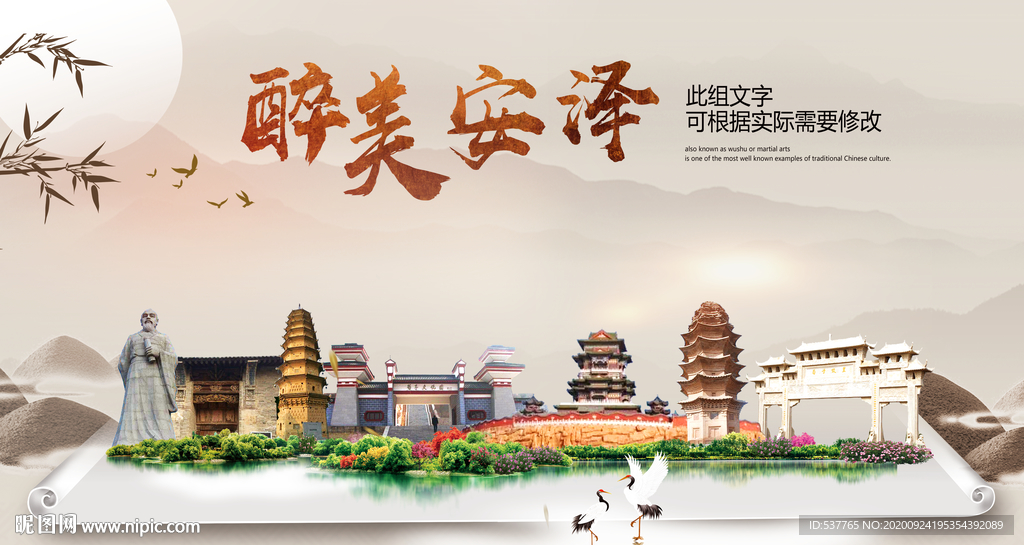 安泽醉最大美丽生态宜居城市海报