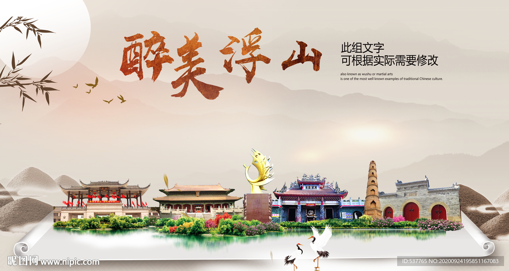 浮山醉最大美丽生态宜居城市海报