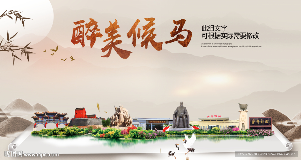 侯马醉最大美丽生态宜居城市海报
