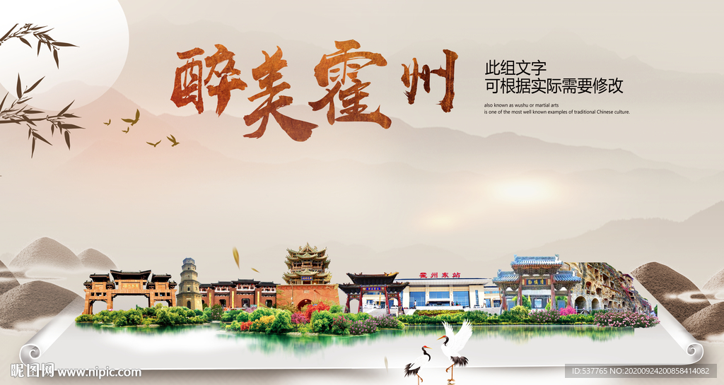 霍州醉最大美丽生态宜居城市海报
