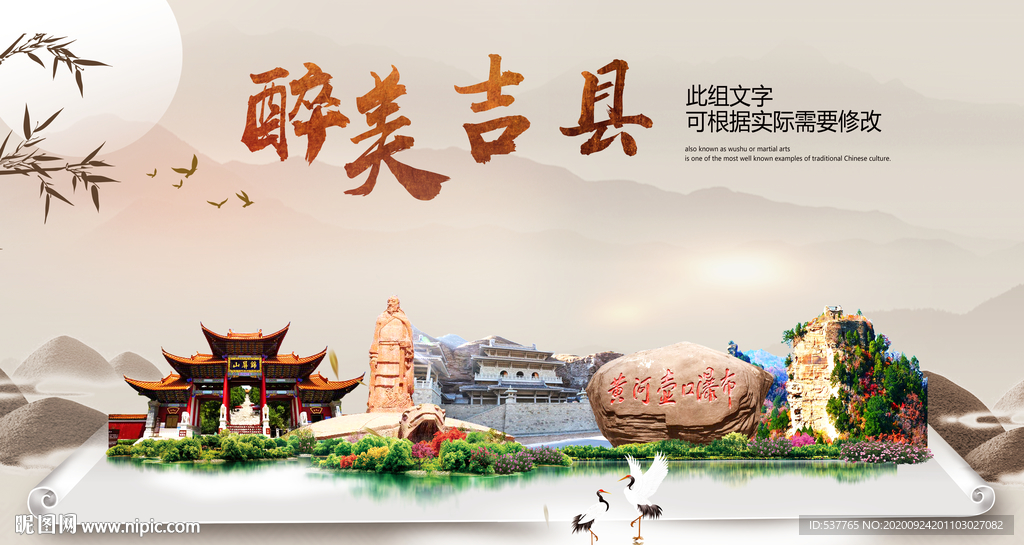 吉县醉最大美丽生态宜居城市海报