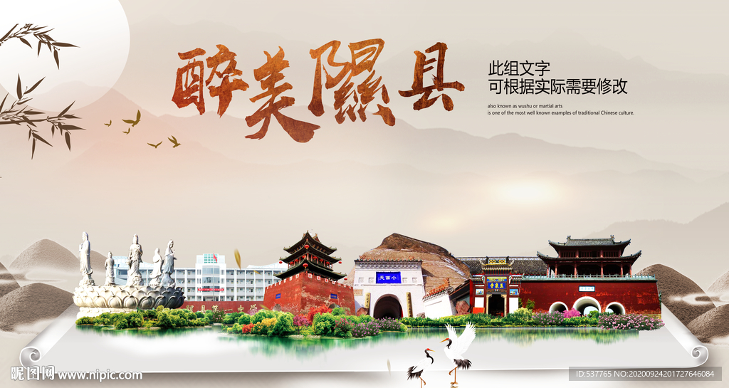 隰县醉最大美丽生态宜居城市海报