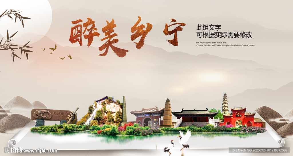 乡宁醉最大美丽生态宜居城市海报