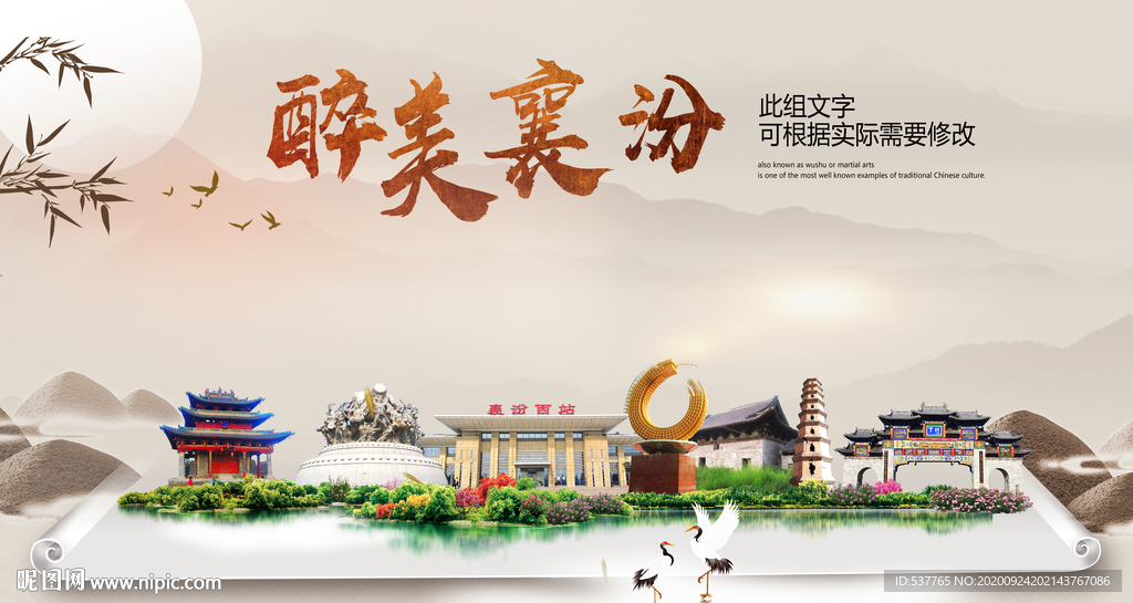 襄汾醉最大美丽生态宜居城市海报