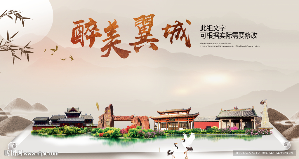 翼城醉最大美丽生态宜居城市海报
