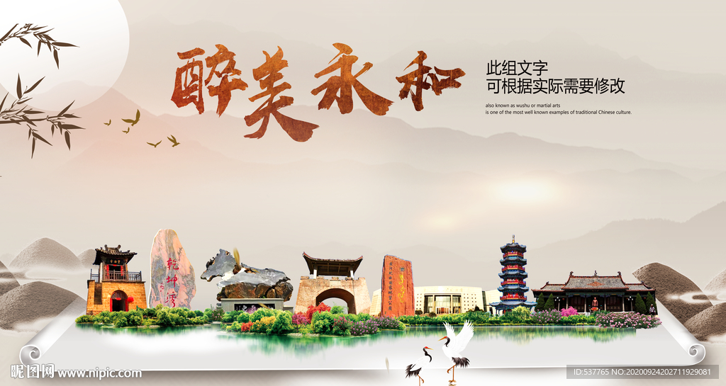 永和醉最大美丽生态宜居城市海报