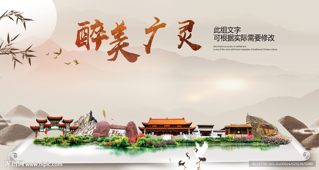 广灵醉最大美丽生态宜居城市海报