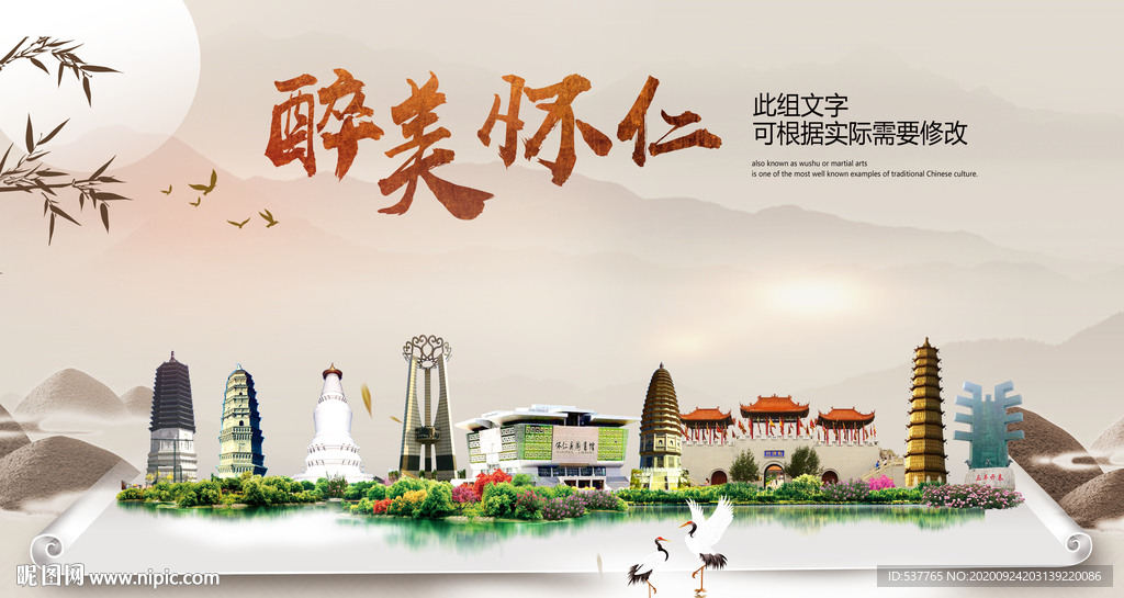 怀仁醉最大美丽生态宜居城市海报