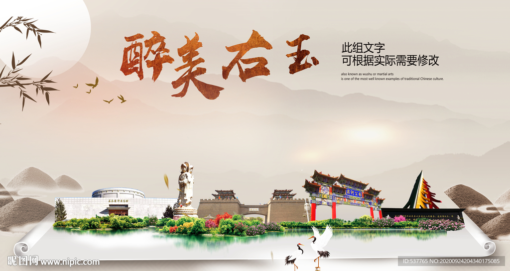 右玉醉最大美丽生态宜居城市海报