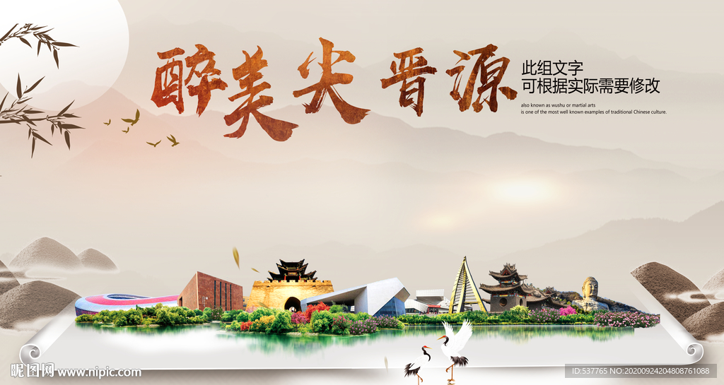 尖晋源醉最大美丽生态宜居城市