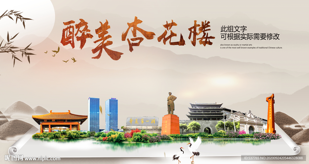 杏花楼醉最大美丽生态宜居城市