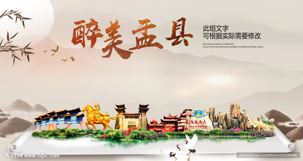 盂县醉最大美丽生态宜居城市海报
