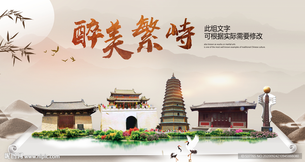 繁峙醉最大美丽生态宜居城市海报