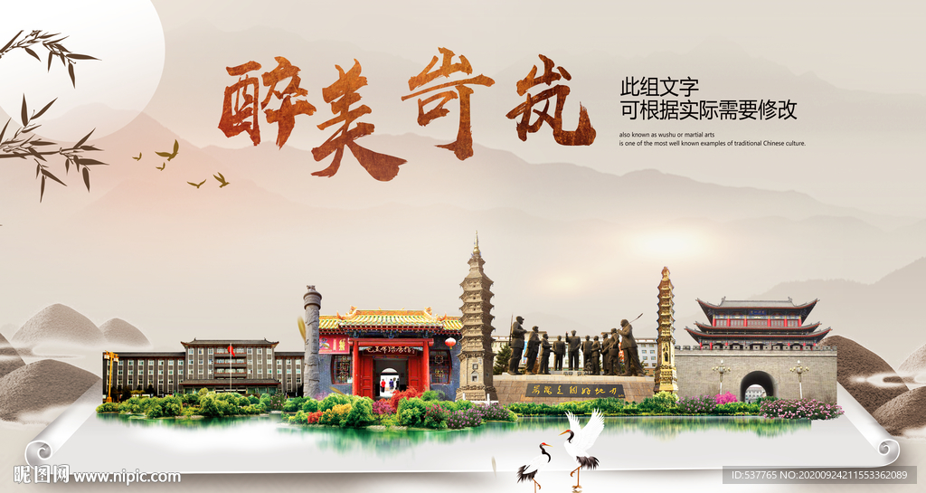 岢岚醉最大美丽生态宜居城市海报