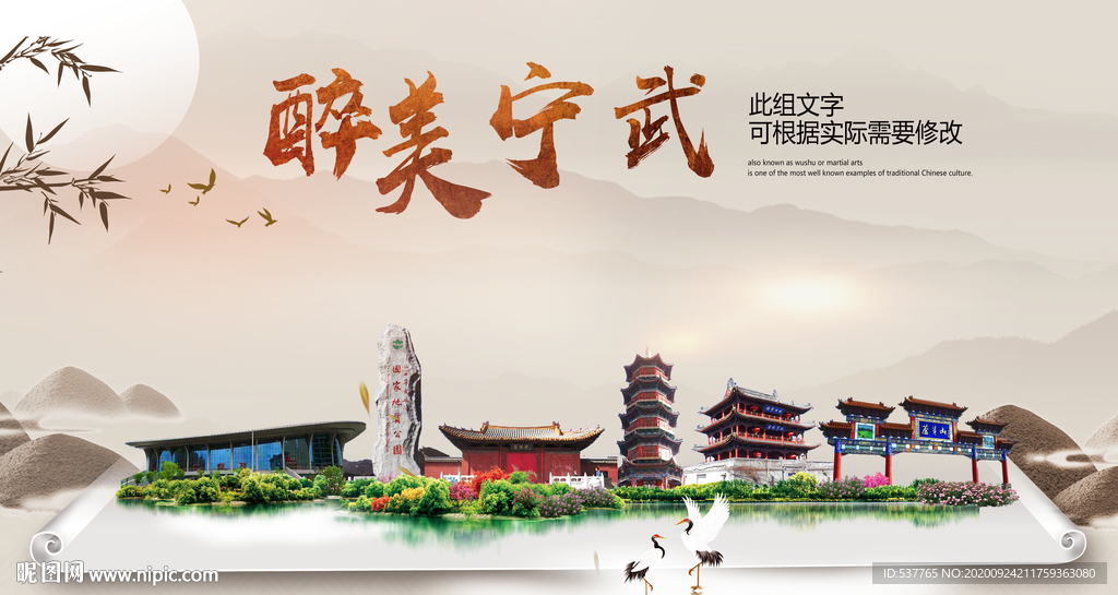 宁武醉最大美丽生态宜居城市海报