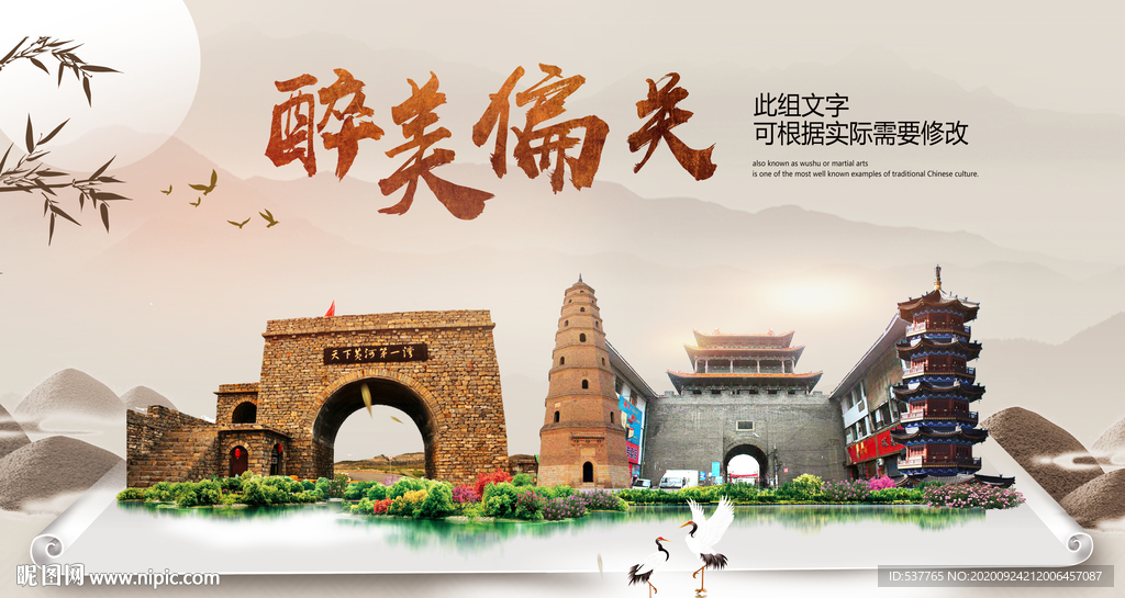 偏关醉最大美丽生态宜居城市海报