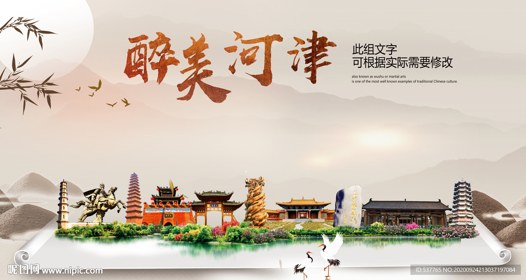 河津醉最大美丽生态宜居城市海报