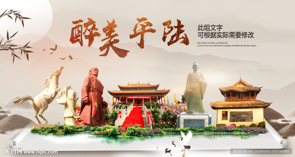 平陆醉最大美丽生态宜居城市海报