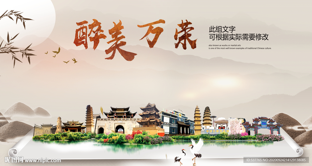 万荣醉最大美丽生态宜居城市海报