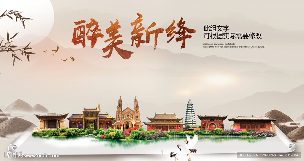 新绛醉最大美丽生态宜居城市海报