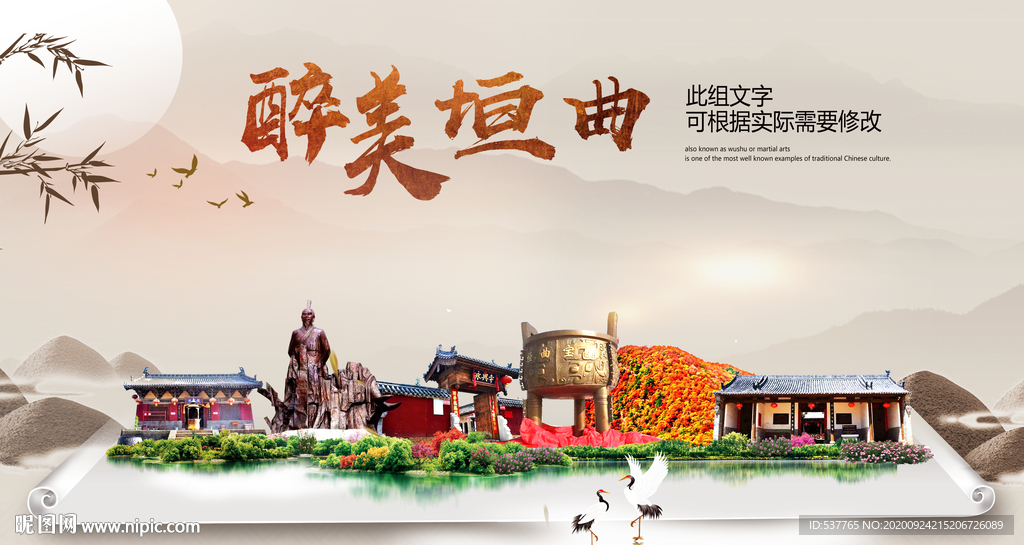 垣曲醉最大美丽生态宜居城市海报