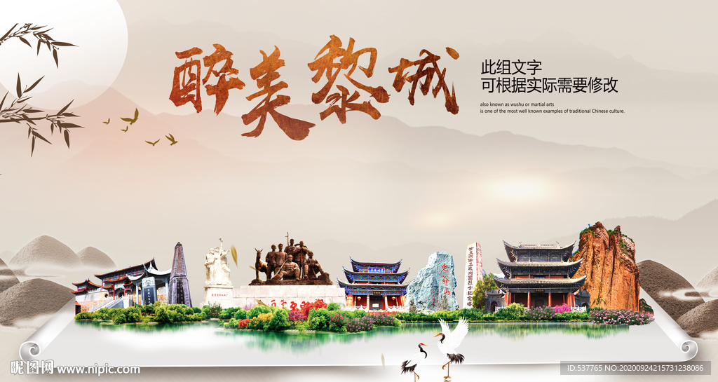 黎城醉最大美丽生态宜居城市海报