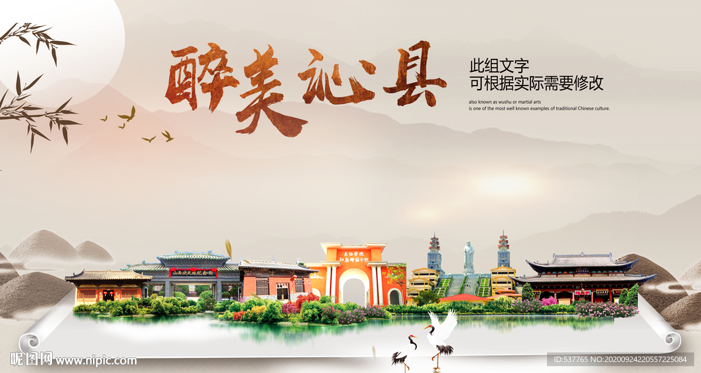 沁县醉最大美丽生态宜居城市海报
