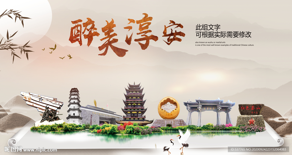 淳安醉最大美丽生态宜居城市海报