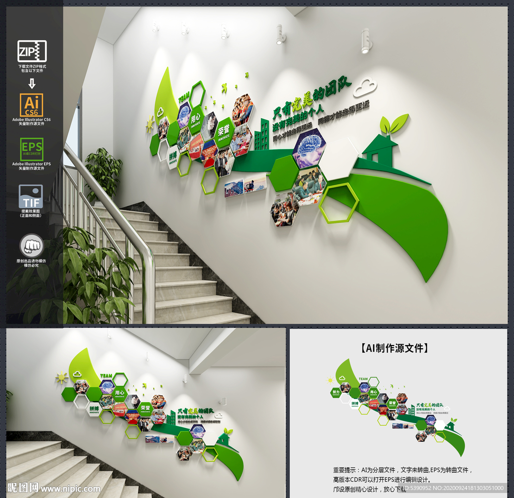 企业楼梯文化墙